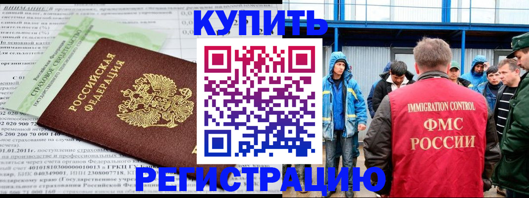 временная регистрация для школы в Волгограде
