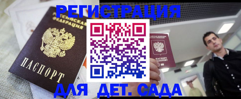 временная регистрация купить в Волгограде