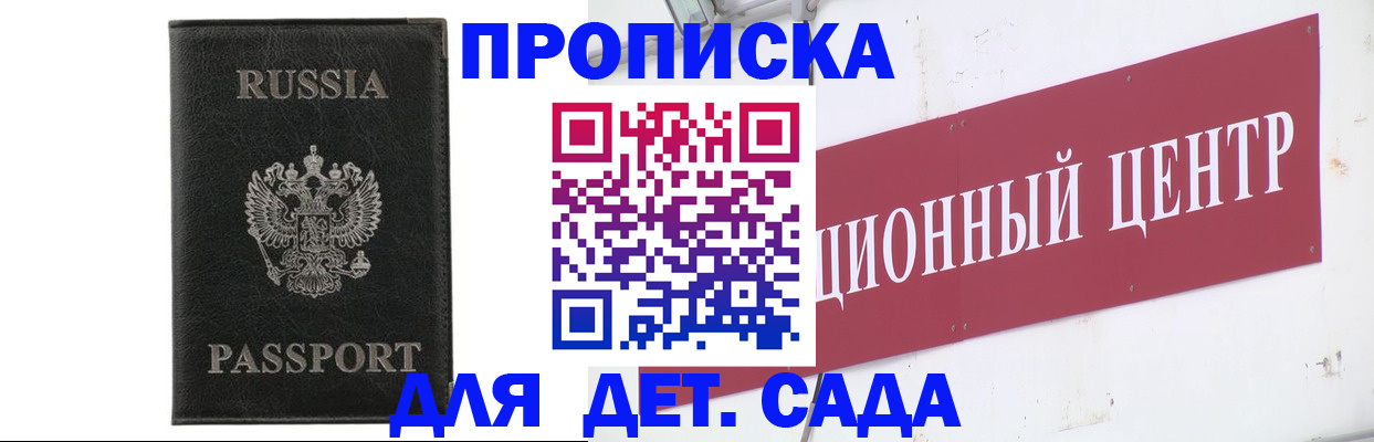 временная регистрация купить в Волгограде